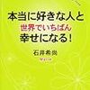 相手に憧れるほど、恋愛がうまくいかない理由