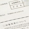 （世の中は すべからく水増しちゃん ホトトギス★ ぶ〜　皿_(=∞=;)　(？)）