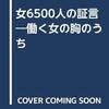 「些細である」からこそ大事なセクハラの話