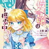 「悪夢から目覚めた傲慢令嬢はやり直しを模索中」６話の感想