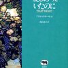 アリス・マクダーモット「愛しあっていたのに」