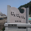 日本全国の旅　東北７日目　蕪島のウミネコと浄土ヶ浜、じぇじぇじぇ発祥の地（青森県・岩手県）（7/24）