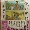 「三千円の使いかた」を読んだ感想