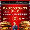マックの日