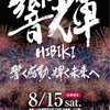 赤川花火大会　に行ってきました