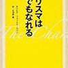 第２９１８目　カリスマは誰でもなれる オリビア・フォックス・カバン (著), 矢羽野 薫 (翻訳)