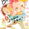 「Baby,ココロのママに! (2) (ポラリスCOMICS)」「Baby,ココロのママに! (3) (ポラリスCOMICS)」奥山ぷく