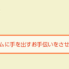 てノードンの解説と使い方【はじめてゲームプログラミング】