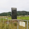 犬田土地改良竣工記念碑