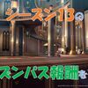 【ブルプロ】シーズンパス１３報酬の紹介
