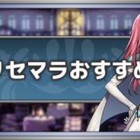 メギド初心者講座 リセマラ 編成とバトル 誰を育てるか メギド部