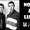 【動画紹介】NOEL & LIAM 暴言集 (2021.07.14更新)