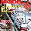 『RM MODELS 226 2014-6』 ネコ・パブリッシング