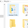 OutlookのPSTファイルを消しちゃったらしい…⇒復旧