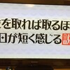 歳を取れば取るほど1日が短く感じるのはなぜなのか #水曜日のダウンタウン