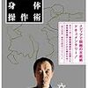 　「甲野善紀身体操作術」感想