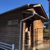 エピローグ　古里駅へ　-川苔山登山④-