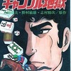 今　北野英明傑作選 ギャンブル地獄という漫画にほんのりとんでもないことが起こっている？