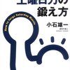 土曜日力の鍛え方 読了