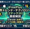 世界トレンド・テクノロジー株（Zテック20）とは？NVIDIA14%・アップル13%・上位20銘柄だけで勝負する投信を解剖【2026年】