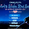 【868】ときメモGS2のファッション事情