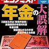 週刊エコノミスト 2019年10月15日号　年金の大誤解／ビジネスマンがはまる筋トレ／インド経済が急減速