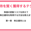 株主優待　2021年3月　権利取り銘柄