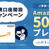 【9月30日まで！】SAMURAI FUND 夏の新規⼝座開設キャンペーンがまもなく終了予定！