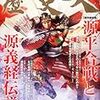 歴史人 2012年06月号　源平合戦と源義経伝説