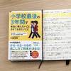 【読書感想レビュー】中根克明さん著「小学校最後の3年間で本当に教えたいこと、させておきたいこと」