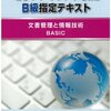 平成27年度電子ファイリング検定B級解答速報