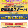 Facebook社から入金があります。