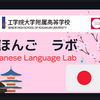 第1回日本語教室を世界のRS校対象に開催