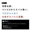 デマ太郎、とうとう「X」からはスパム扱い