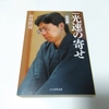 近場に昔ながらの古書店を発見！将棋本をゲット！