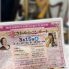 Aの部チケット完売 Bの部残り僅か「春のお彼岸コンサート」