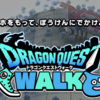 ドラクエウォークを引退します