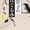 無名といふ琵琶の御琴を