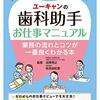 歯科助手はビジュアルで選ばれている説