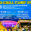 18日(土)から富士山樹空の森でACO CHiLL CAMP 2024開催予定