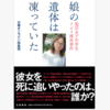 旭川１４歳イジメ凍死事件～SNSの怖さ