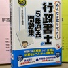 中小企業診断士～行政書士試験チャレンジで気づいたこと⑤～過去問を３時間で解いた時に合否は決まっていた