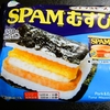 ファミマ　SPAMむすび