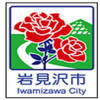 岩見沢市　―　国鉄の町　―