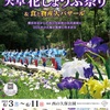 天草花しょうぶ祭り(熊本県)