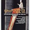 🔯３８」─１─ヨーロッパはフランク王国とアングロサクソン人、ノルマン人、デーン人、ジュート人。７６８年。～No.130　＠　