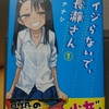 【お風呂マンガ】イジらないで、長瀞さん【７冊目】