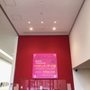 ベラドンナ・アート展に行ってきました