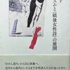 モダニズムと＜戦後女性詩＞の展開　水田宗子