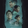 破墓／パミョ